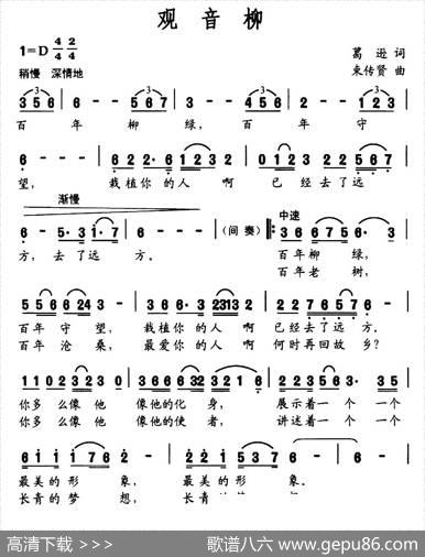 观音柳 - 葛迅|束传贤