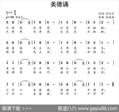 美德诵（儿歌） - 许冬子|孙洪斌