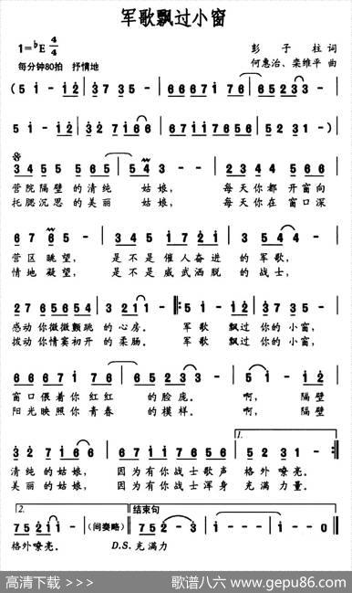 军歌飘过小窗（彭子柱词何惠治、栾维平曲） - 彭子柱|何惠治、栾维平