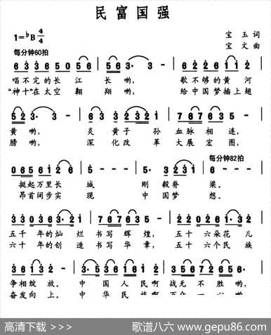 民富国强（宝玉词宝文曲） - 宝玉|宝文
