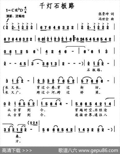千灯石板路（张景坤词冯世全曲） - 张景坤|冯世全