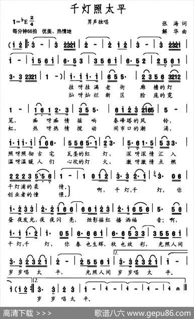 千灯照太平（张海词解华曲） - 张海|解华