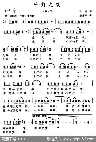 千灯之夜（张海词潘振新曲） - 张海|潘振新