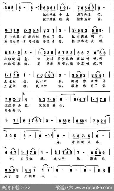心仪五星红旗（许德清词赵吕森曲） - 许德清|赵吕森