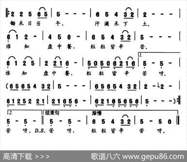 锄禾（[唐]李绅词吴伟锦曲） - [唐]李绅|吴伟锦
