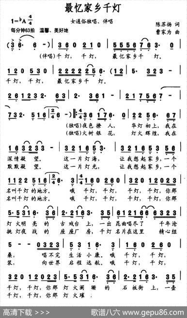 最忆家乡千灯（陈苏扬词曾家为曲） - 陈苏扬|曾家为