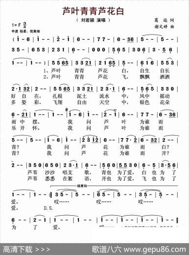 芦叶青青芦花白（葛逊词谢文婷曲） - 葛逊|谢文婷