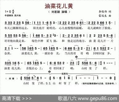 油菜花儿黄（李俊伟词雷远生曲） - 李俊伟|雷远生