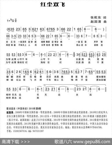 红尘双飞 - 张乾东|赵国清