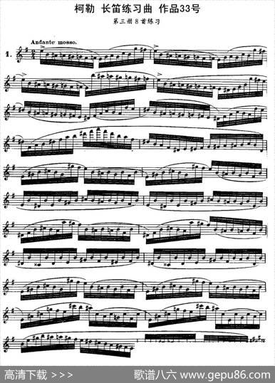 柯勒长笛练习曲作品33号（第三册）（1）|埃内斯托·柯勒（ERNESTOKOEHLER）