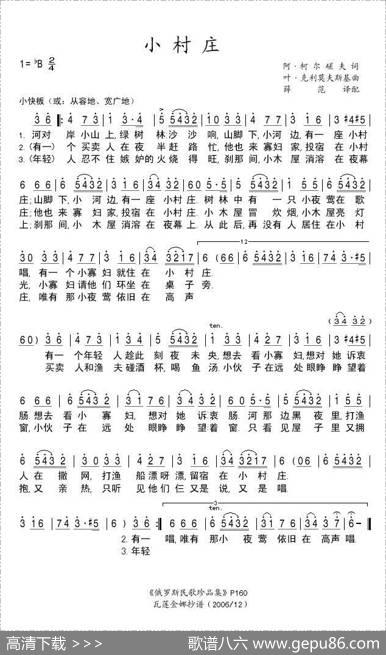 [俄]小村庄