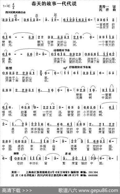 春天的故事一代代说 - 黄持一|浅洋