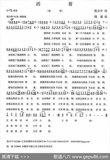 活着（张立中词钱诚曲） - 张立中|钱诚