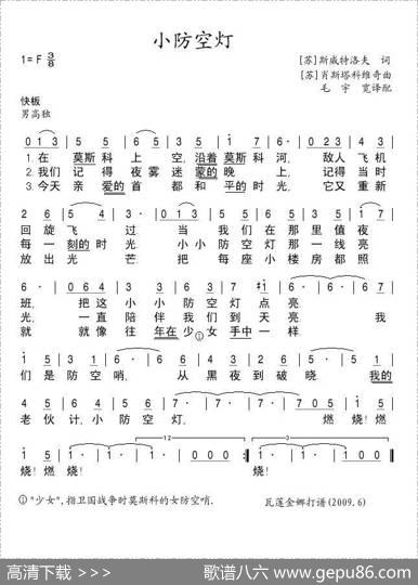 小防空灯（前苏联）