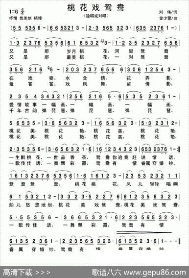 桃花戏鸳鸯 - 刘伟|金少蒙