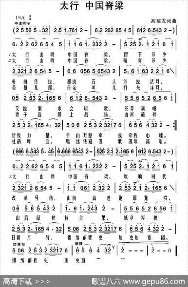 太行中国脊梁 - 高福友|高福友