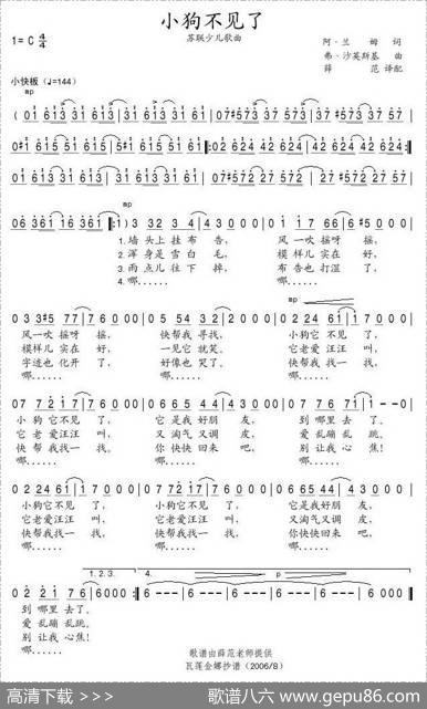 小狗不见了（前苏联）
