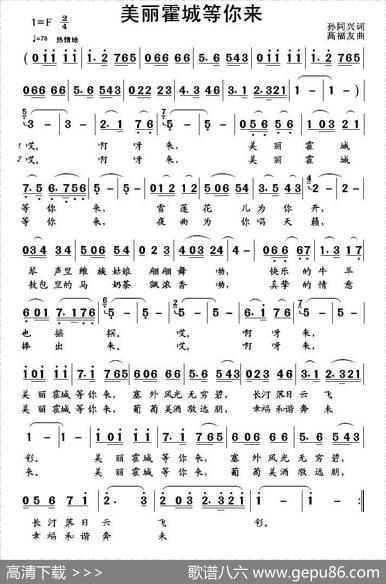 美丽霍城等你来 - 孙同兴|高福友