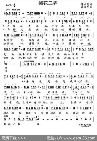 梅花三弄（陈世慧词高福友曲） - 陈世慧|高福友