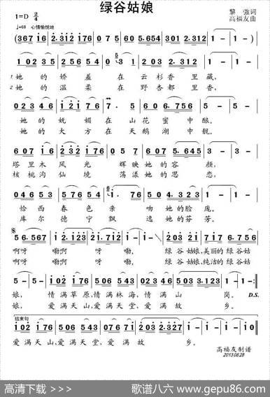 绿谷姑娘 - 黎强|高福友