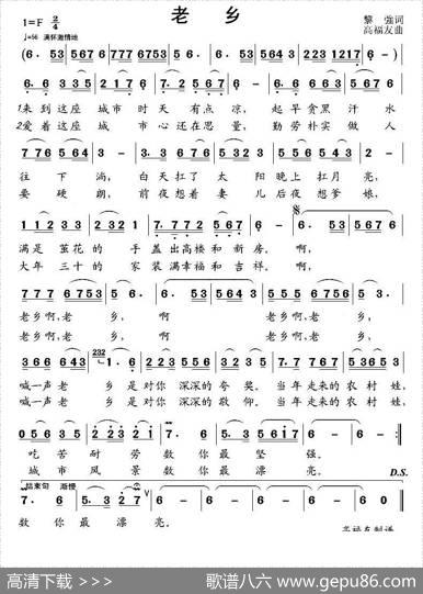 老乡（黎強词高福友曲） - 黎強|高福友