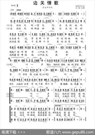 边关情歌（男女声对唱） - 刘顶柱|高福友