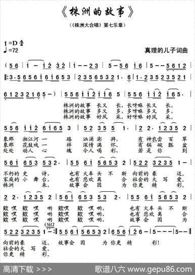 株洲的故事（组曲《株洲大合唱》第七乐章） - 真理的儿子|真理的儿子