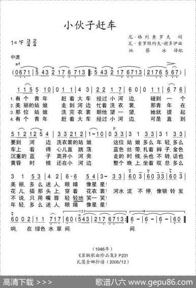 小伙子赶车（前苏联）