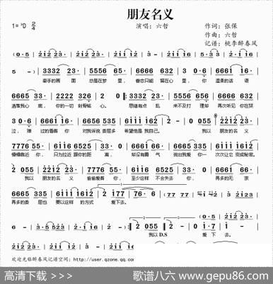 朋友名义 - 张保|六哲