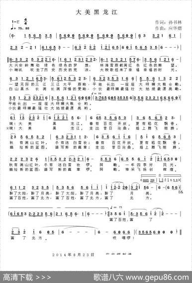 大美黑龙江（孙书林词应华熠曲） - 孙书林|应华熠