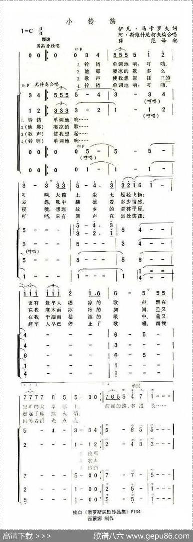 [俄]小铃铛（无伴奏合唱）