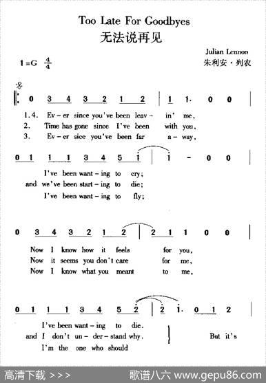 [英文]Toolateforgoodbyes（无法说再见）|朱利安·列农