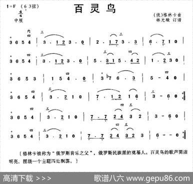 百灵鸟|[俄]格林卡作曲、林光璇改编