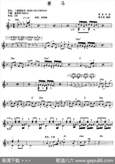 赛马（黄海怀作曲、夏世亮编配）|黄海怀作曲、夏世亮编配