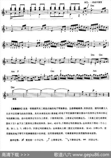 赛马（黄海怀作曲、夏世亮编配）|黄海怀作曲、夏世亮编配