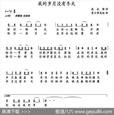 我的岁月没有冬天 - 康也维|墨日根高娃