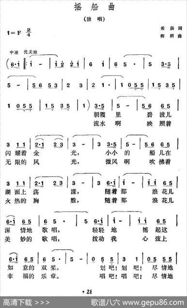 摇船曲（希扬词柳朗曲） - 希扬|柳朗