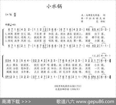 小水锅（俄）