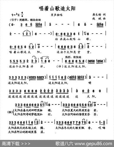 唱着山歌追太阳（唐生瑜词赵斌曲） - 唐生瑜|赵斌