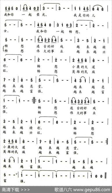 中国畅想曲（梁和平词黄少勇曲） - 梁和平|黄少勇