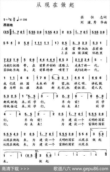 从现在做起（张恒志词刘浦秀华曲） - 张恒志|刘浦秀华