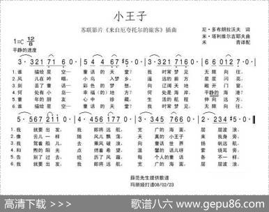 小王子（前苏联）