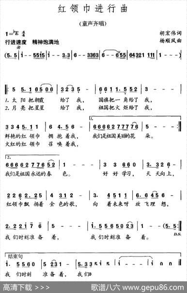 红领巾进行曲（胡宏伟词杨顺风曲） - 胡宏伟|杨顺风