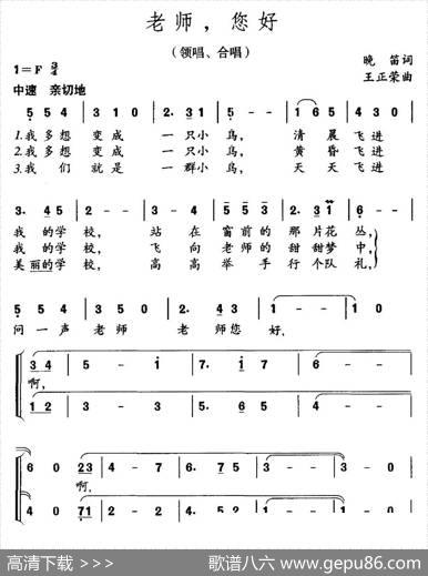 老师，您好（晚笛词王正荣曲） - 晚笛|王正荣