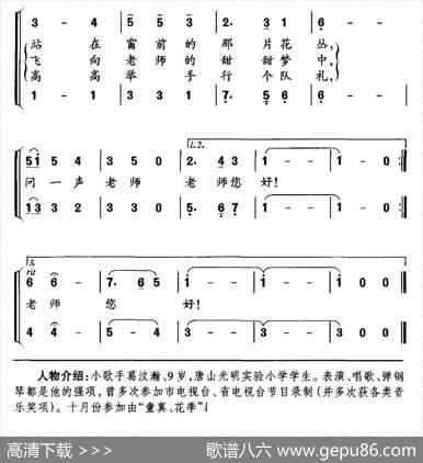 老师，您好（晚笛词王正荣曲） - 晚笛|王正荣
