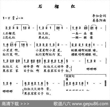 石榴红（李如会词姜春阳曲） - 李如会|姜春阳