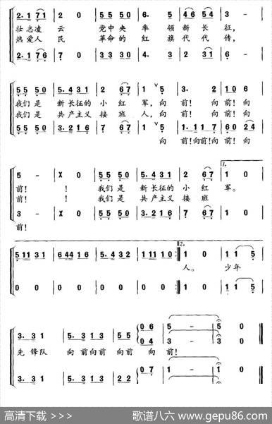 我们是新长征的小红军（倪维德词晓河曲、合唱） - 倪维德|晓河