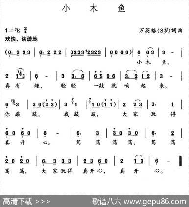 小木鱼（万英格词万英格曲） - 万英格|万英格