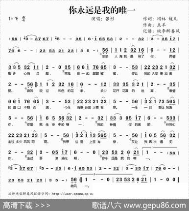 你永远是我的唯一 - 冈林|羔羊