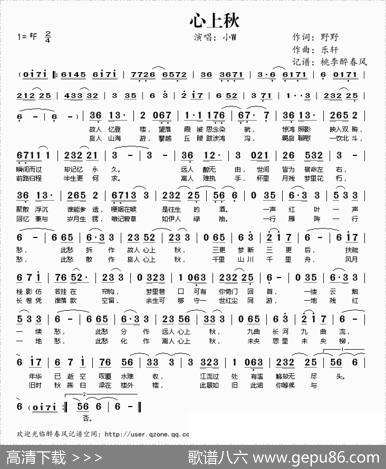 心上秋 - 野野|乐轩